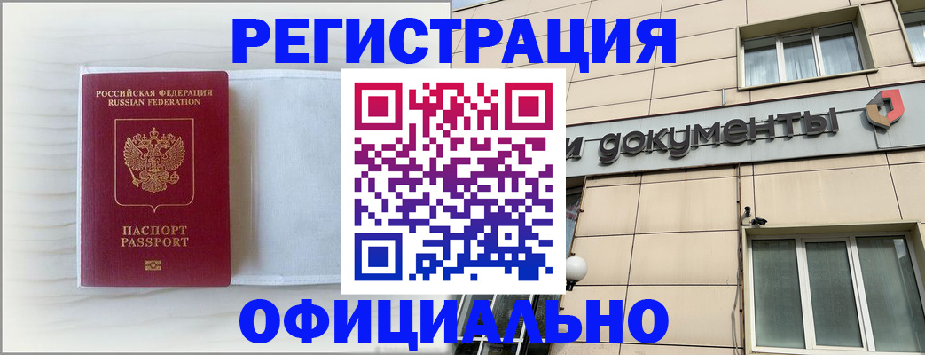 временная регистрация недорого в Катав-Ивановске