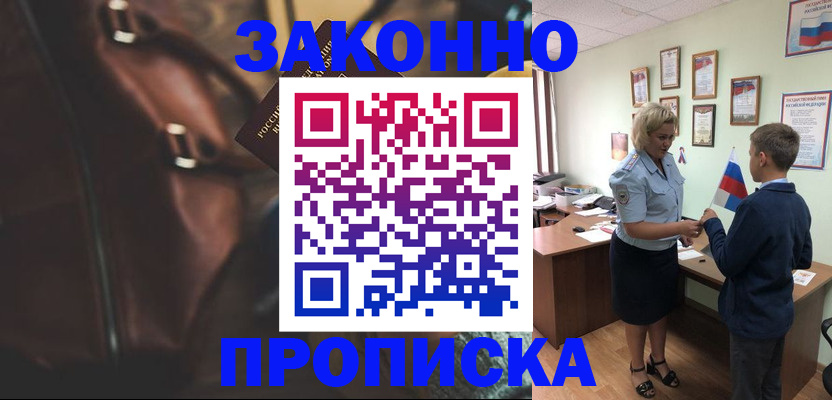 прописка от собственника в Катав-Ивановске
